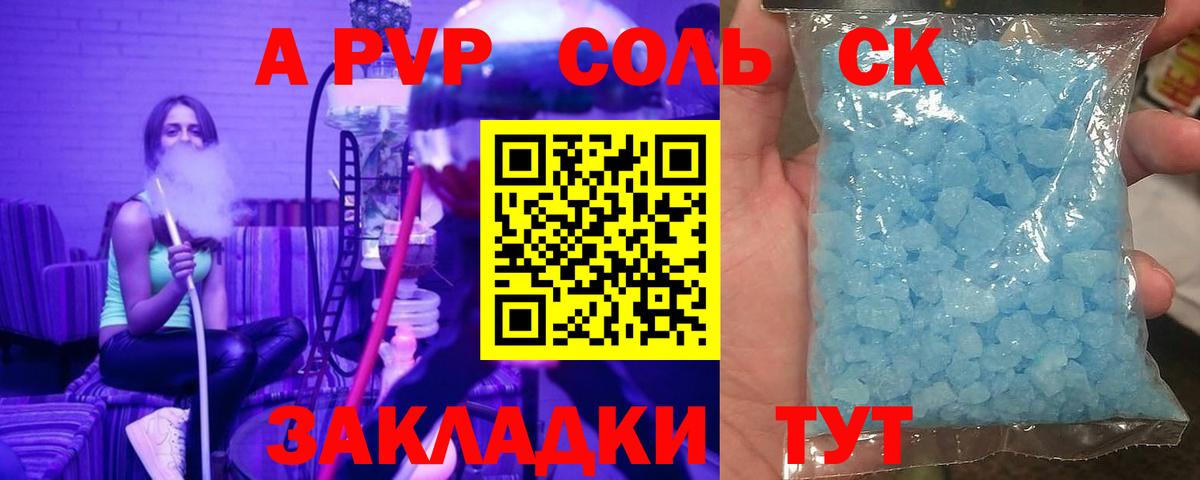 где можно купить   A-PVP Crystall  Альфа ПВП VHQ  Апатиты  APVP  Вход с VPN  Alpha PVP СК КРИС 