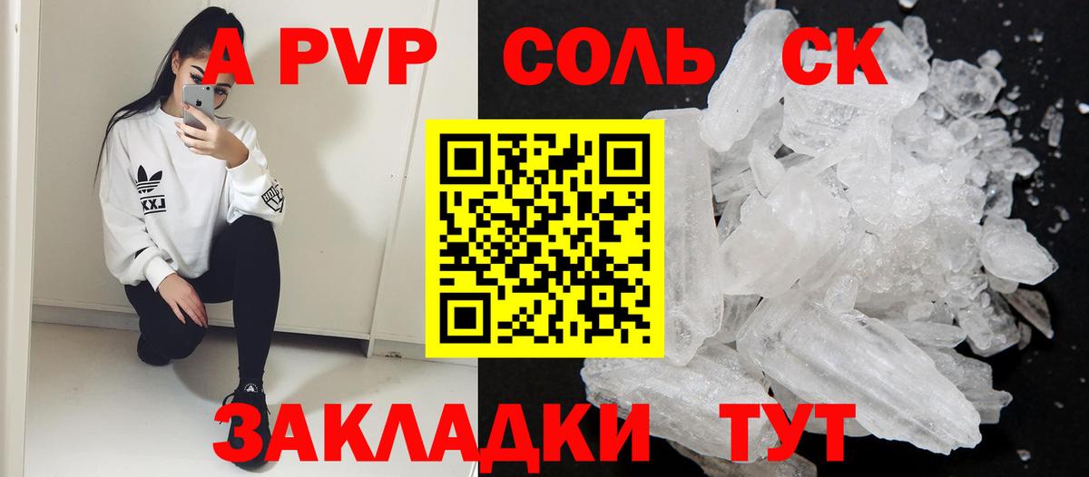 Альфа ПВП мука Апатиты