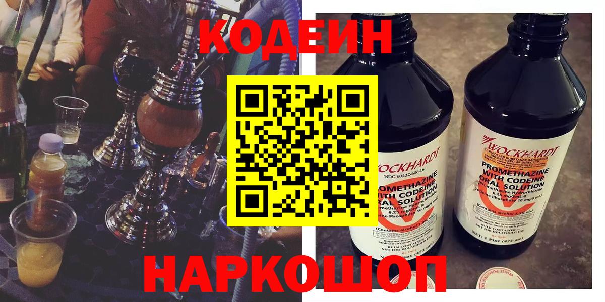 Кодеин напиток Lean (лин)  Вход с VPN  Апатиты 