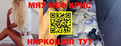 мяу мяу кристалл Абинск