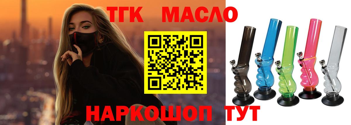Апатиты  закладка  Дистиллят ТГК вейп с тгк  Вход с VPN  ТГК вейп 